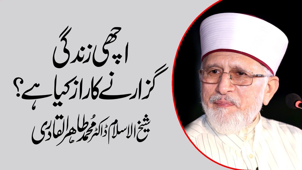 Achi Zindagi Guzarne Ka Raz Kiya Hay?